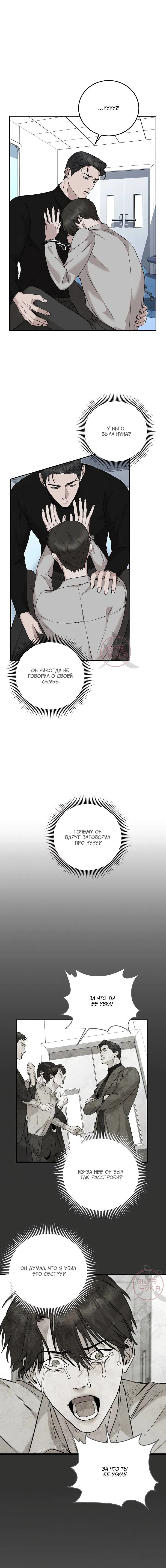 Манга Морфеус - Глава 37 Страница 11