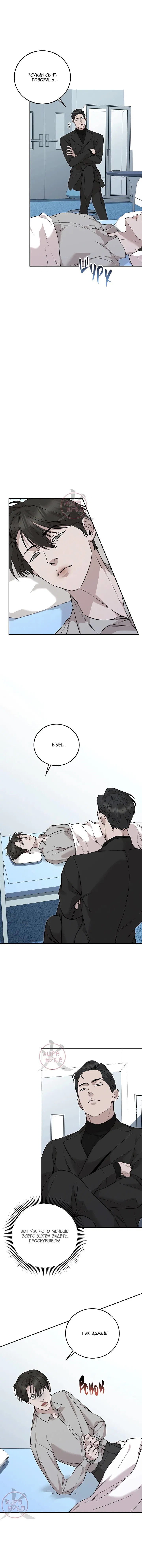 Манга Морфеус - Глава 37 Страница 2