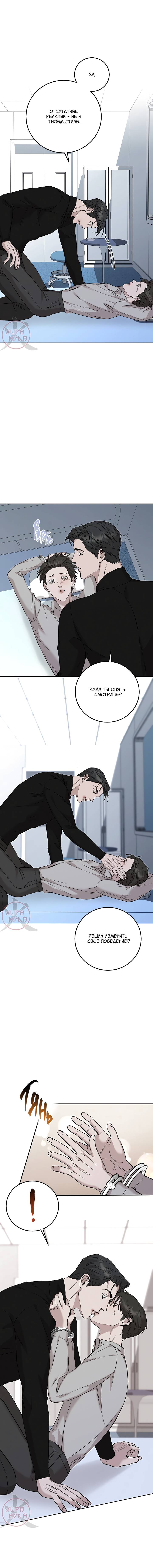 Манга Морфеус - Глава 37 Страница 9