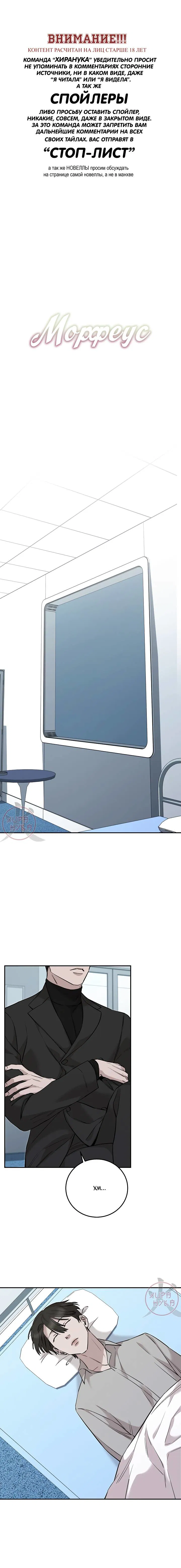 Манга Морфеус - Глава 37 Страница 1