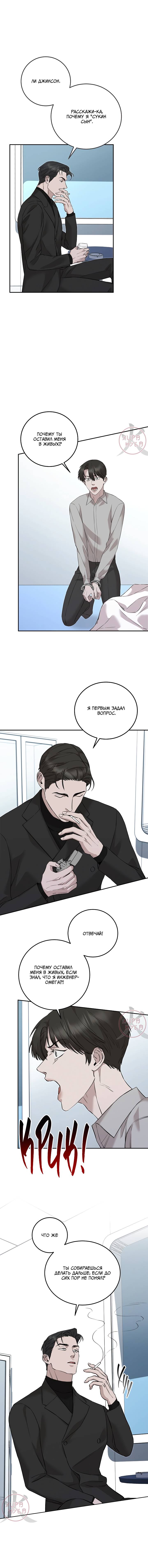 Манга Морфеус - Глава 37 Страница 4