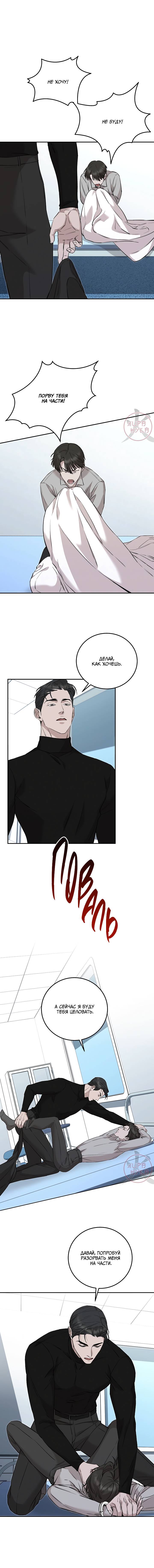 Манга Морфеус - Глава 37 Страница 6