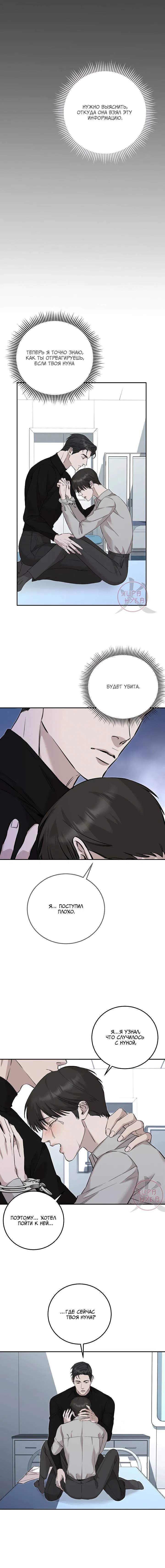 Манга Морфеус - Глава 37 Страница 12