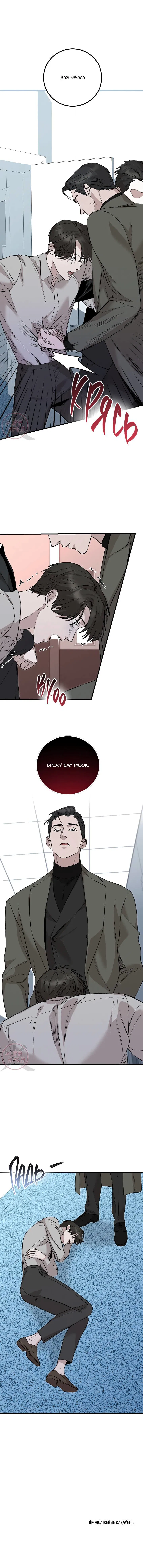 Манга Морфеус - Глава 36 Страница 14