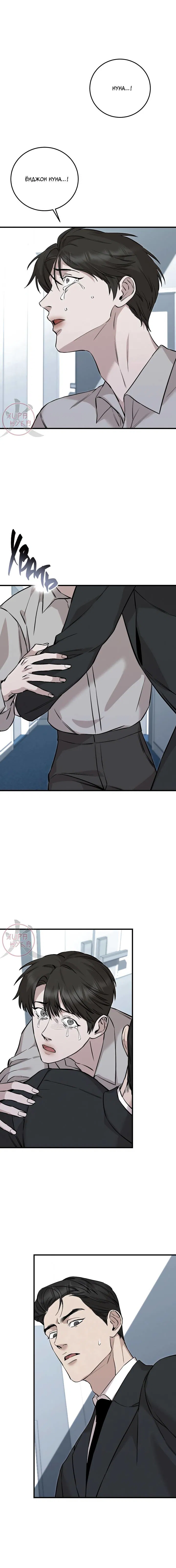 Манга Морфеус - Глава 36 Страница 6