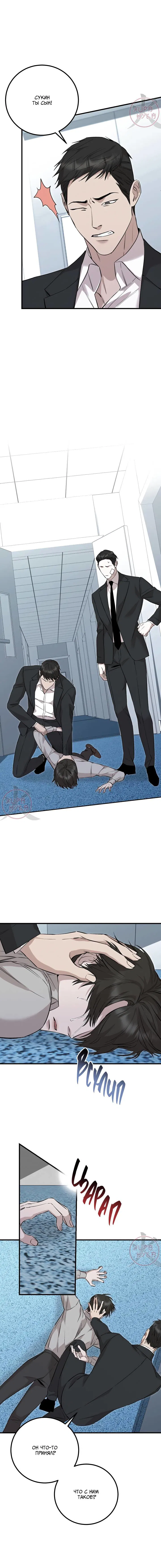 Манга Морфеус - Глава 36 Страница 10