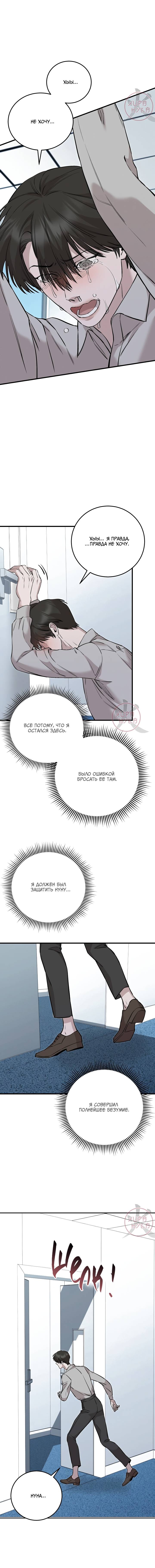 Манга Морфеус - Глава 36 Страница 5