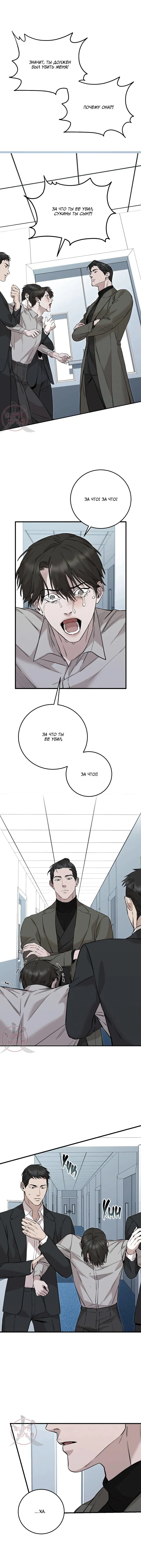 Манга Морфеус - Глава 36 Страница 13