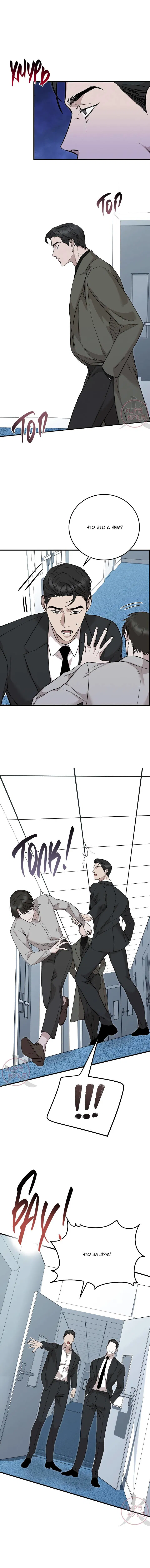 Манга Морфеус - Глава 36 Страница 8