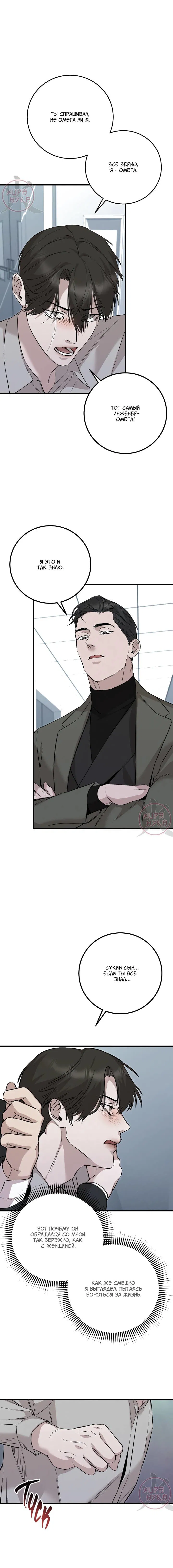 Манга Морфеус - Глава 36 Страница 12