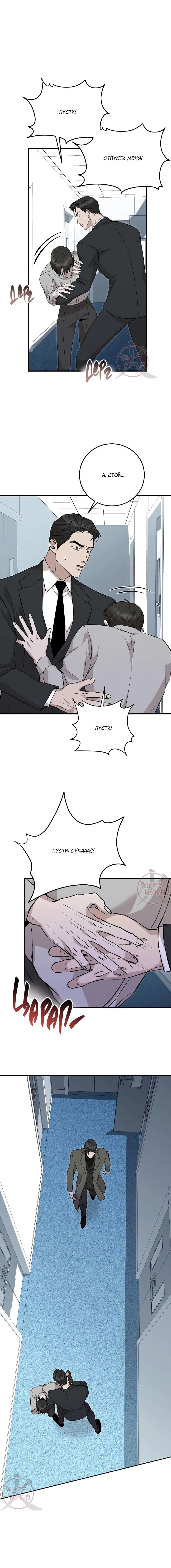 Манга Морфеус - Глава 36 Страница 7