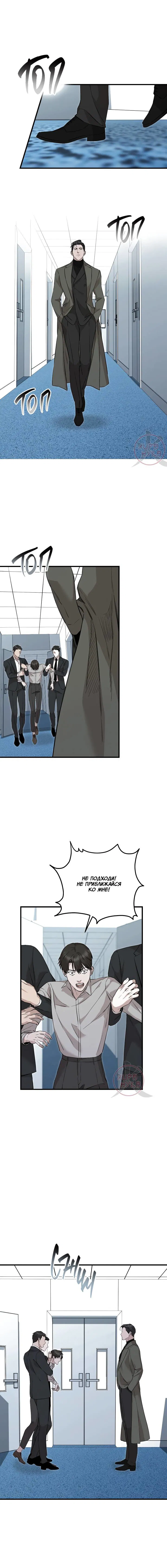 Манга Морфеус - Глава 36 Страница 11