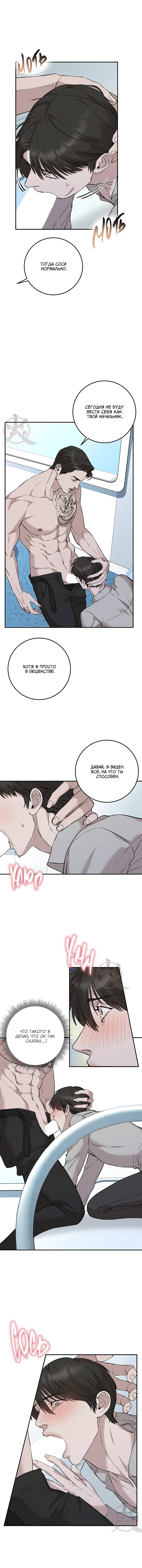Манга Морфеус - Глава 38 Страница 3