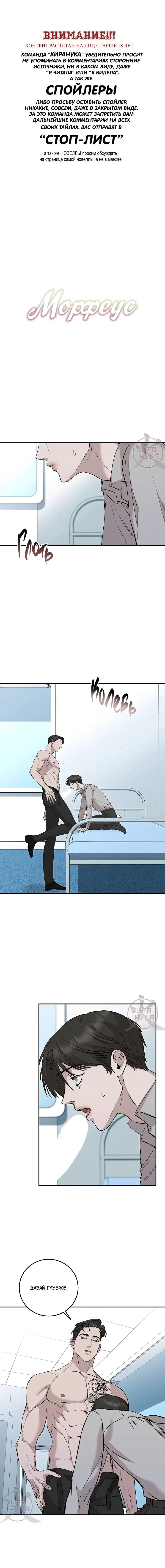 Манга Морфеус - Глава 38 Страница 1