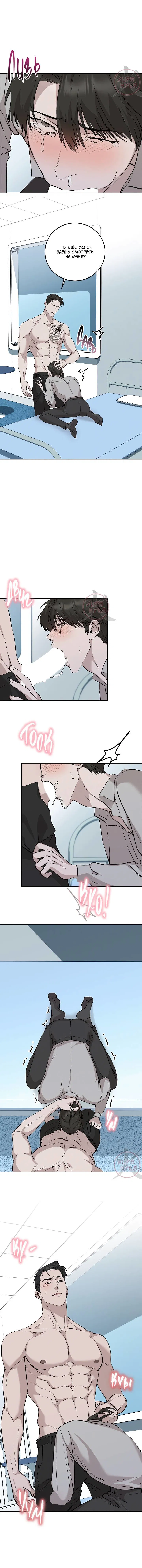 Манга Морфеус - Глава 38 Страница 5