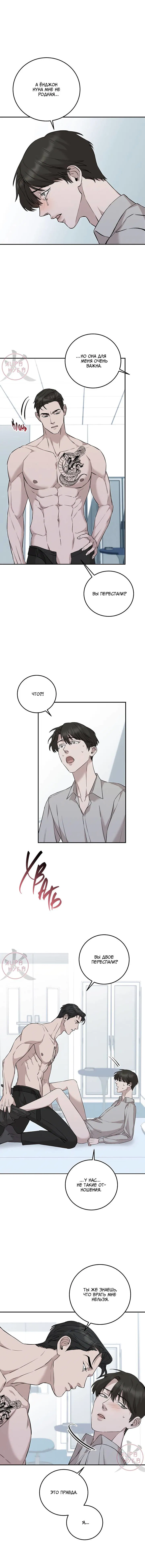 Манга Морфеус - Глава 38 Страница 9