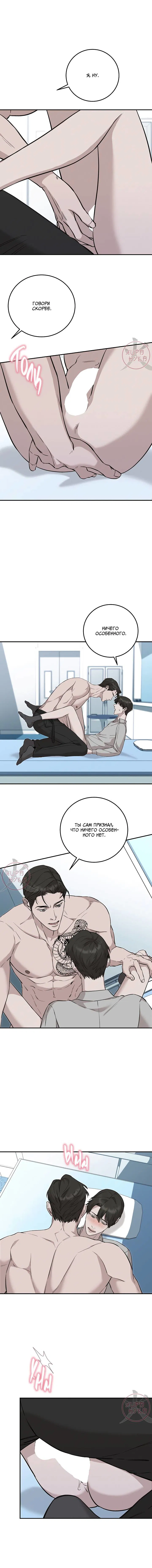 Манга Морфеус - Глава 38 Страница 10