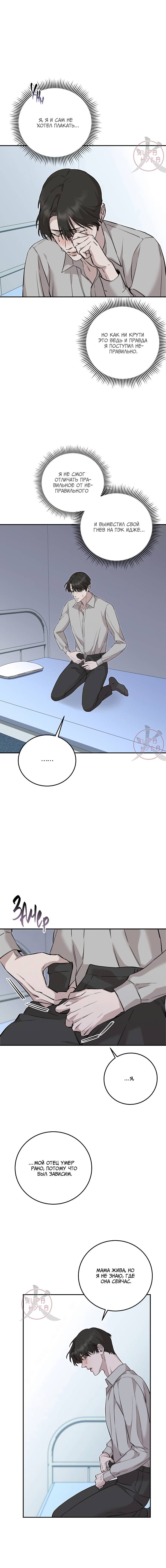 Манга Морфеус - Глава 38 Страница 8