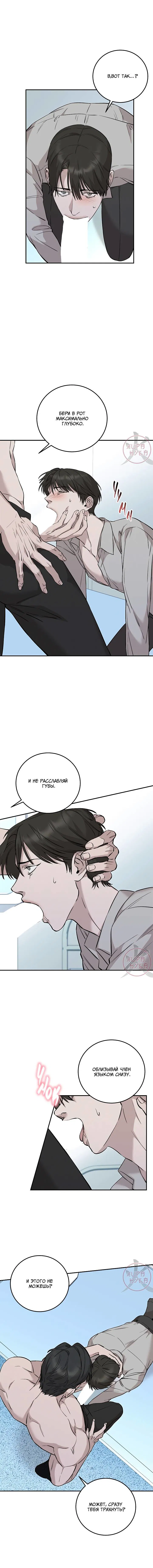 Манга Морфеус - Глава 38 Страница 2