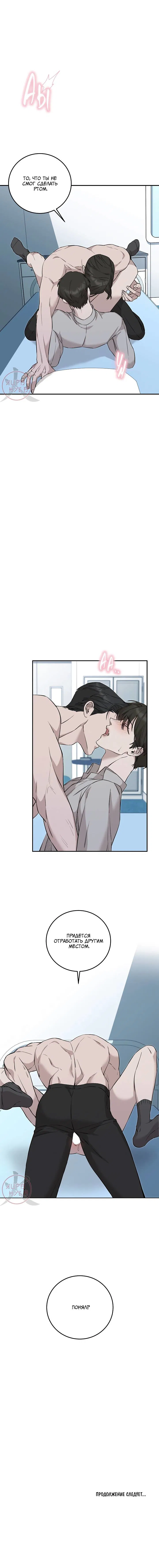 Манга Морфеус - Глава 38 Страница 11