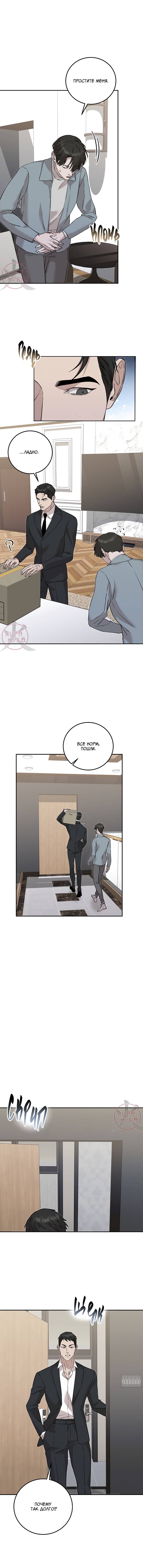 Манга Морфеус - Глава 60 Страница 3