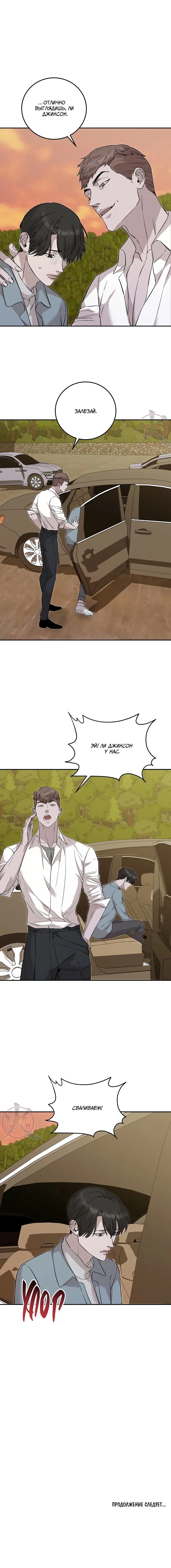 Манга Морфеус - Глава 60 Страница 14