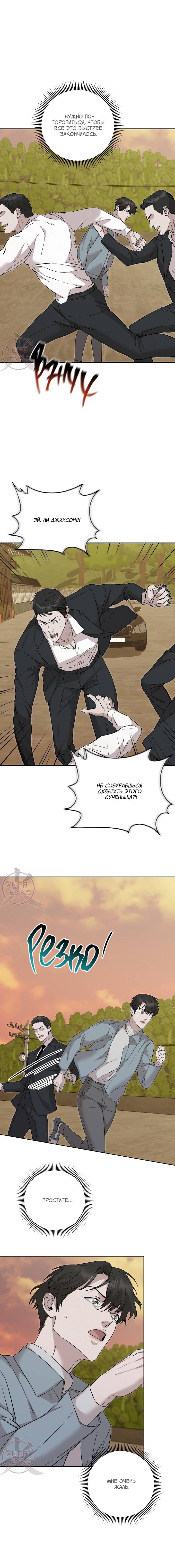 Манга Морфеус - Глава 60 Страница 12