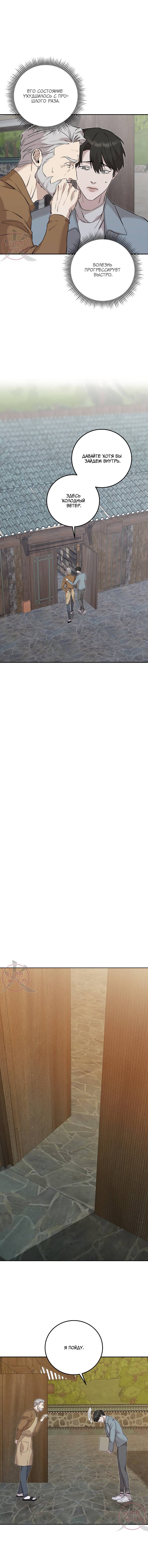 Манга Морфеус - Глава 60 Страница 6