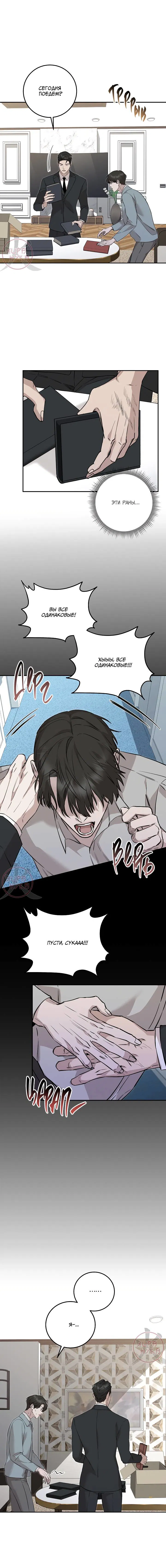 Манга Морфеус - Глава 60 Страница 2