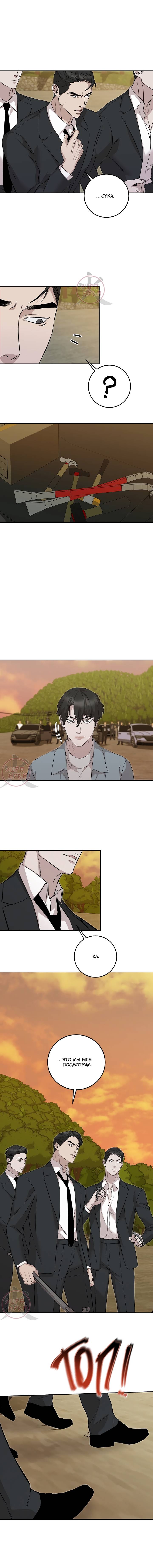 Манга Морфеус - Глава 60 Страница 11