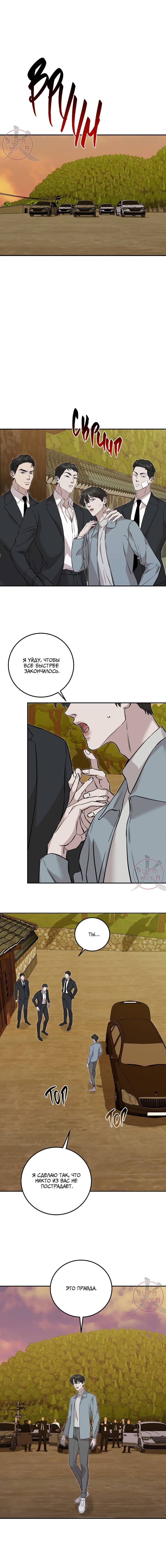 Манга Морфеус - Глава 60 Страница 10