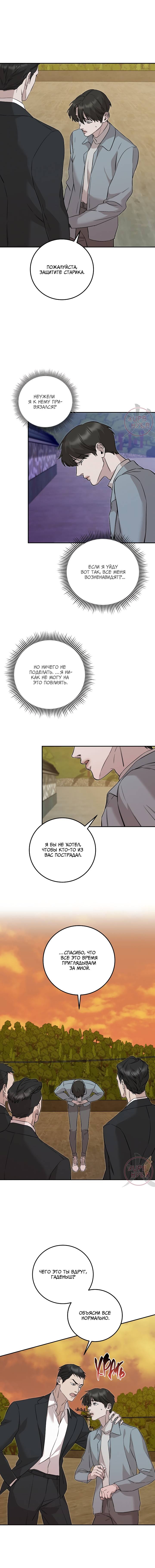 Манга Морфеус - Глава 60 Страница 9