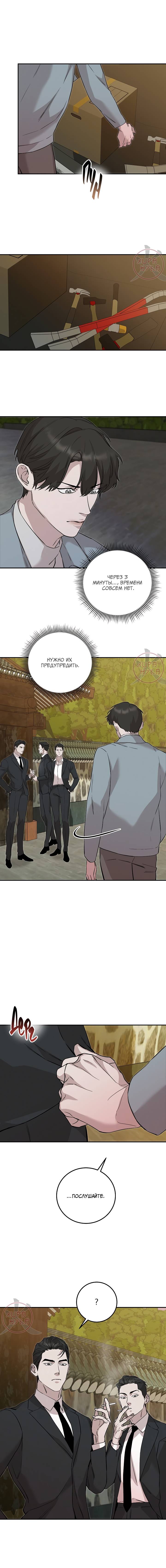 Манга Морфеус - Глава 60 Страница 8