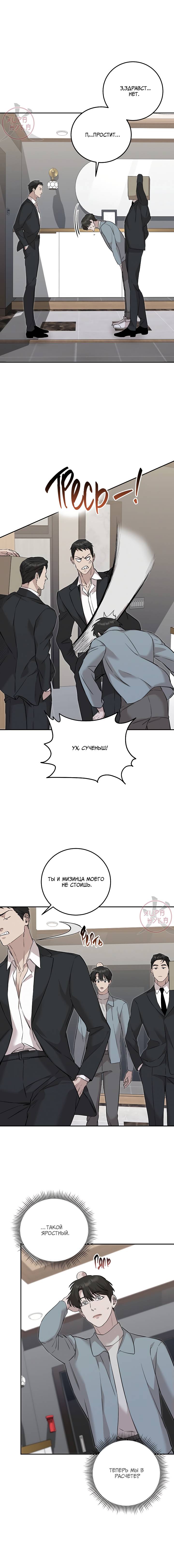 Манга Морфеус - Глава 60 Страница 4