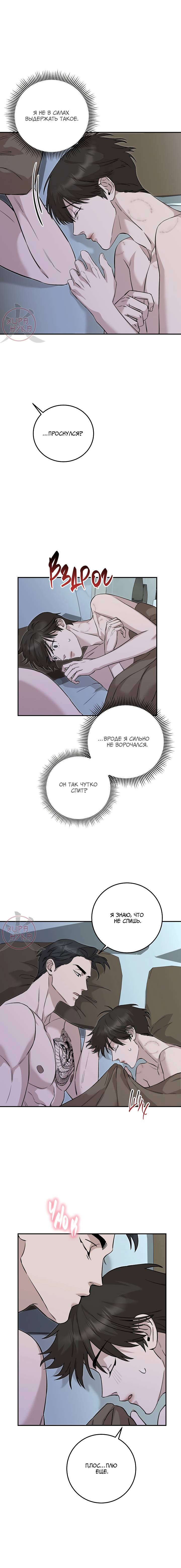 Манга Морфеус - Глава 59 Страница 4
