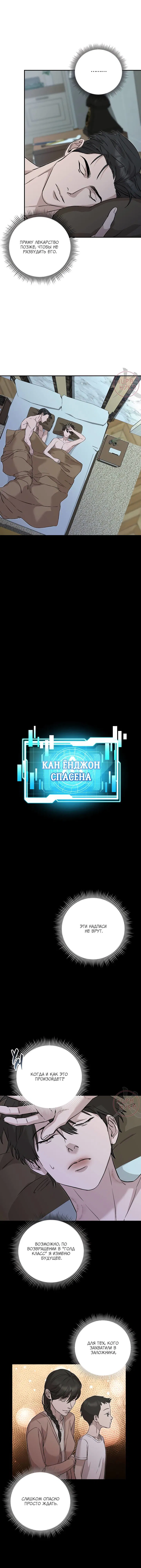 Манга Морфеус - Глава 59 Страница 2