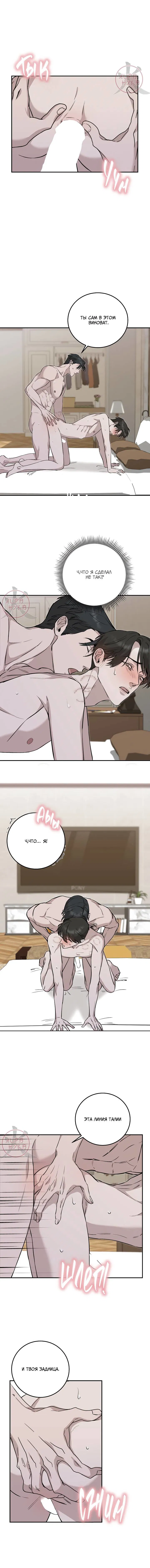 Манга Морфеус - Глава 59 Страница 9