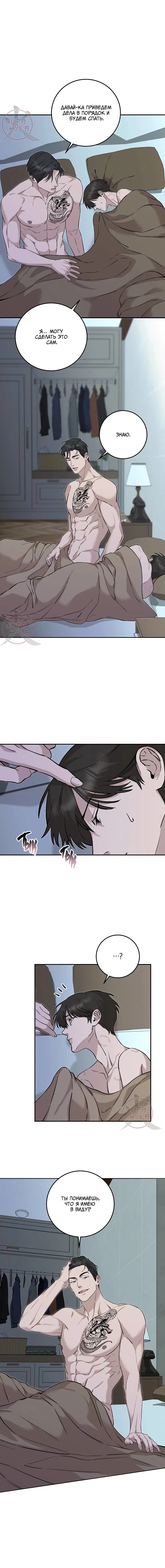 Манга Морфеус - Глава 59 Страница 5