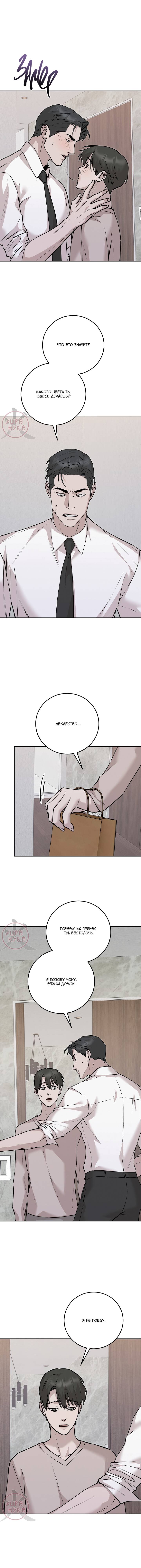 Манга Морфеус - Глава 63 Страница 11