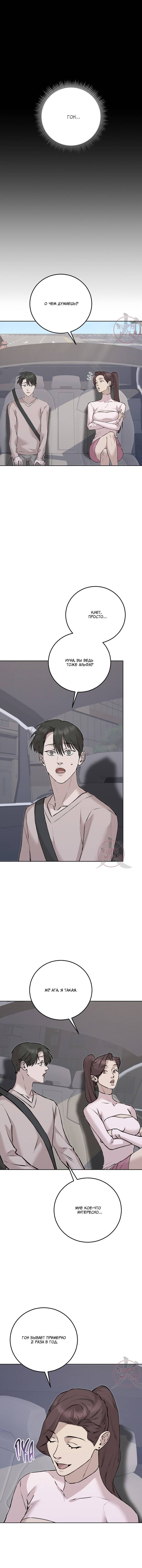 Манга Морфеус - Глава 63 Страница 2