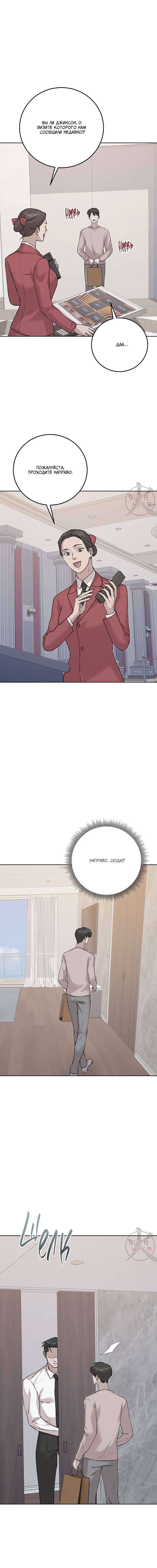 Манга Морфеус - Глава 63 Страница 8