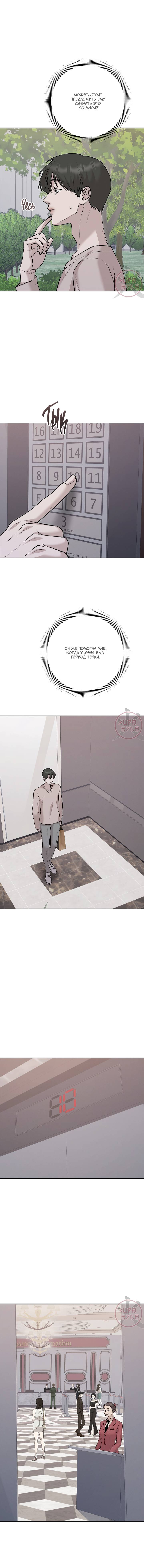 Манга Морфеус - Глава 63 Страница 7