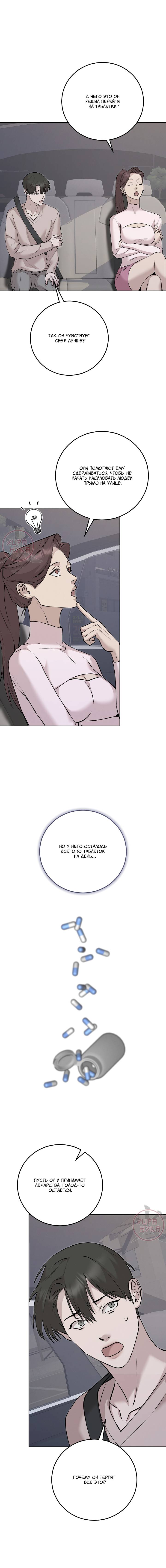 Манга Морфеус - Глава 63 Страница 4