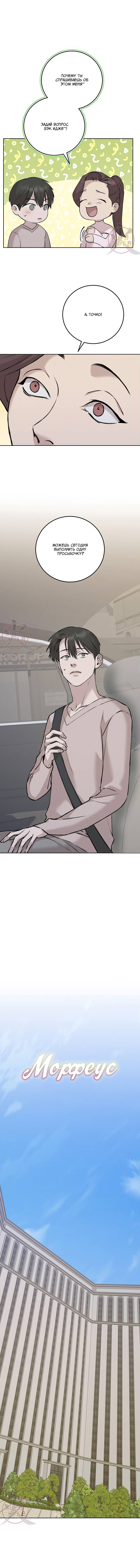 Манга Морфеус - Глава 63 Страница 5