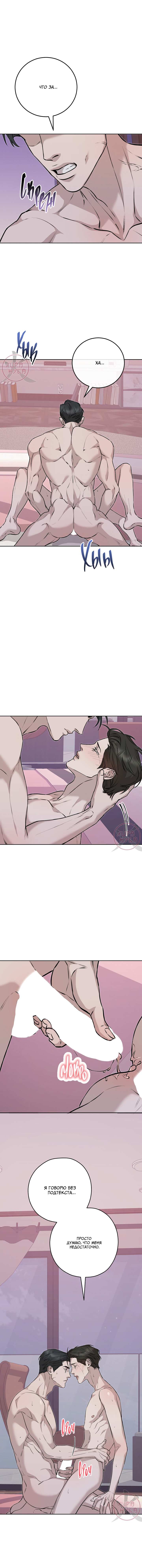 Манга Морфеус - Глава 65 Страница 6