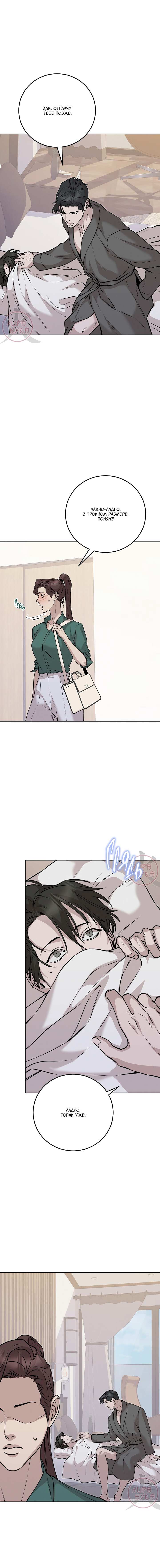 Манга Морфеус - Глава 65 Страница 14