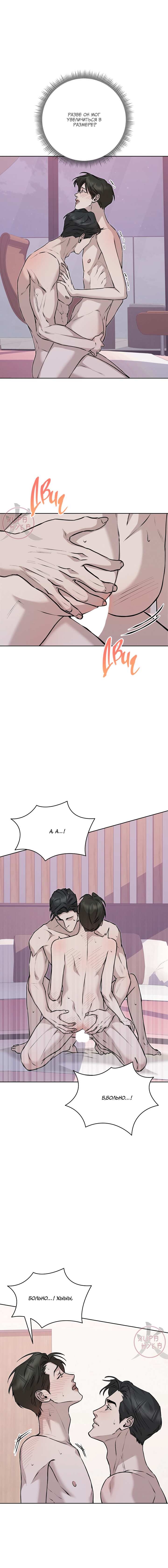 Манга Морфеус - Глава 65 Страница 8