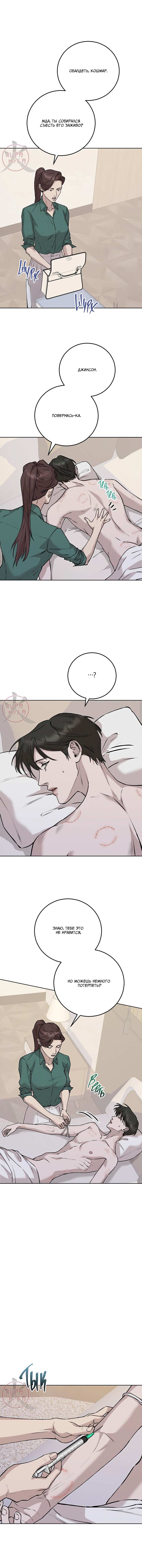 Манга Морфеус - Глава 65 Страница 12