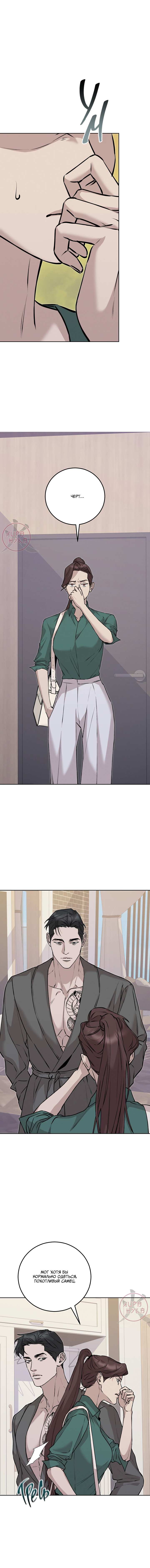 Манга Морфеус - Глава 65 Страница 10