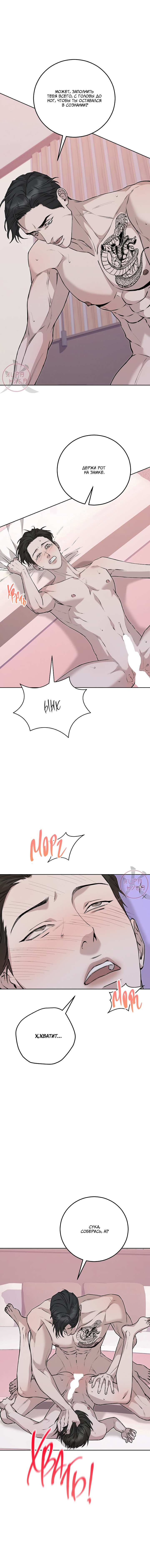 Манга Морфеус - Глава 65 Страница 4
